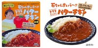 「『石ちゃんまいう～!! トマトたっぷりバターチキン』中辛＜バターチキンカレー＞」