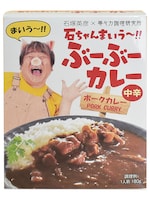「石ちゃんまいう～!! ぶーぶーカレー」