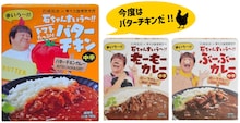 石塚英彦のこだわりが詰まったバターチキンカレー発売