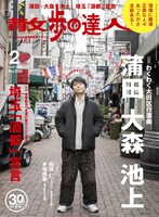 「散歩の達人」表紙