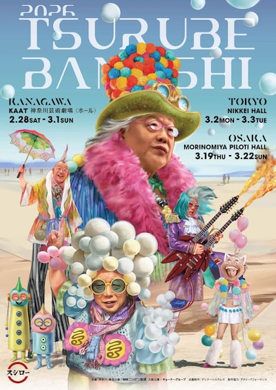 笑福亭鶴瓶のトークライブ「TSURUBE BANASHI 2026」チラシ