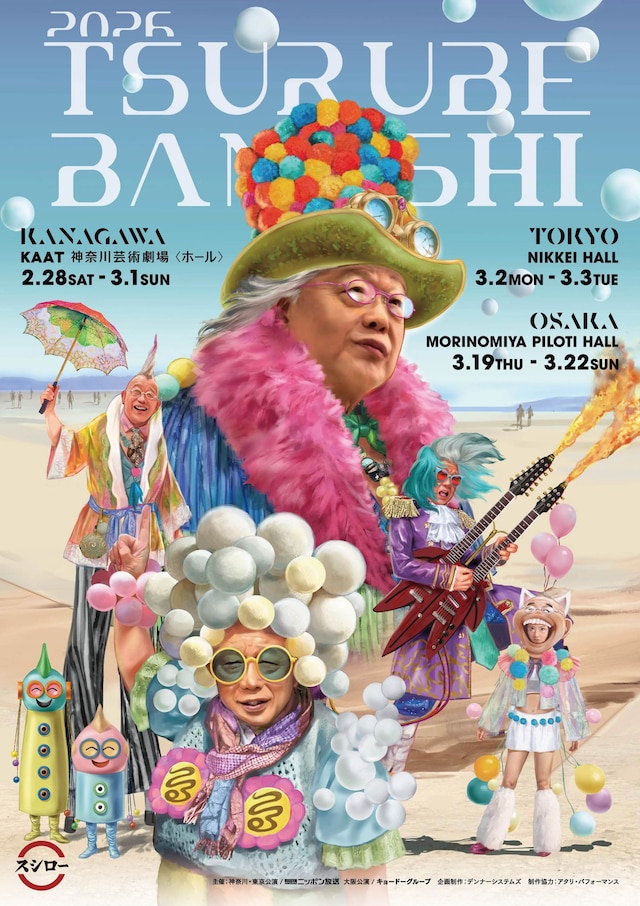 笑福亭鶴瓶のトークライブ「TSURUBE BANASHI 2026」チラシ