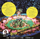 「歌物語『梅垣義明の青い履歴書～ろくでなしと呼ばれて～』」イメージ