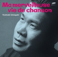 梅垣義明「素晴らしき哉、我がシャンソン人生」のジャケット