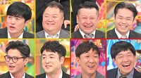「アメトーーク！」の「刑事憧れ芸人」回の出演者たち