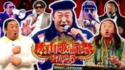 「秋山歌謡祭2025」イメージ