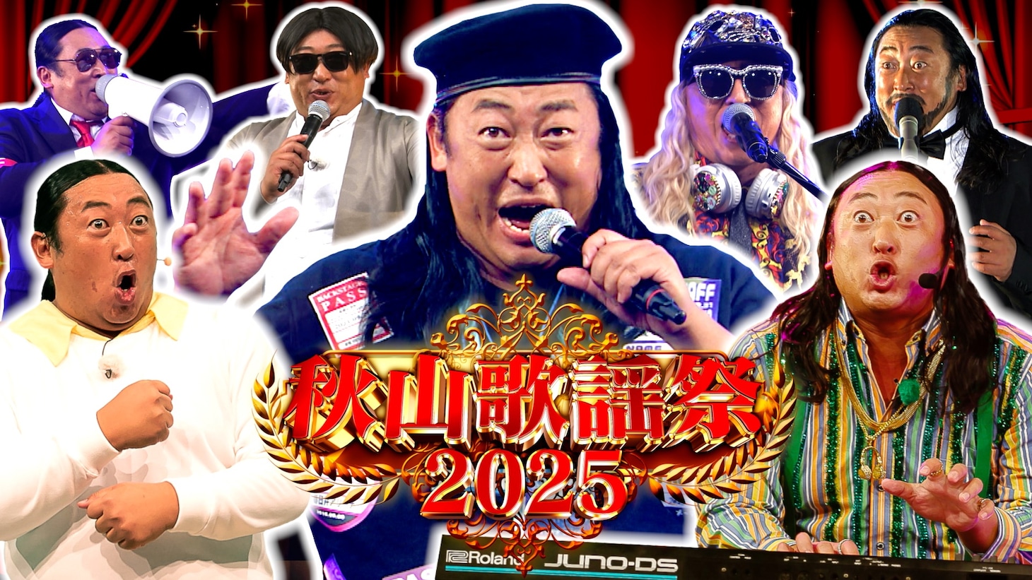 「秋山歌謡祭2025」イメージ