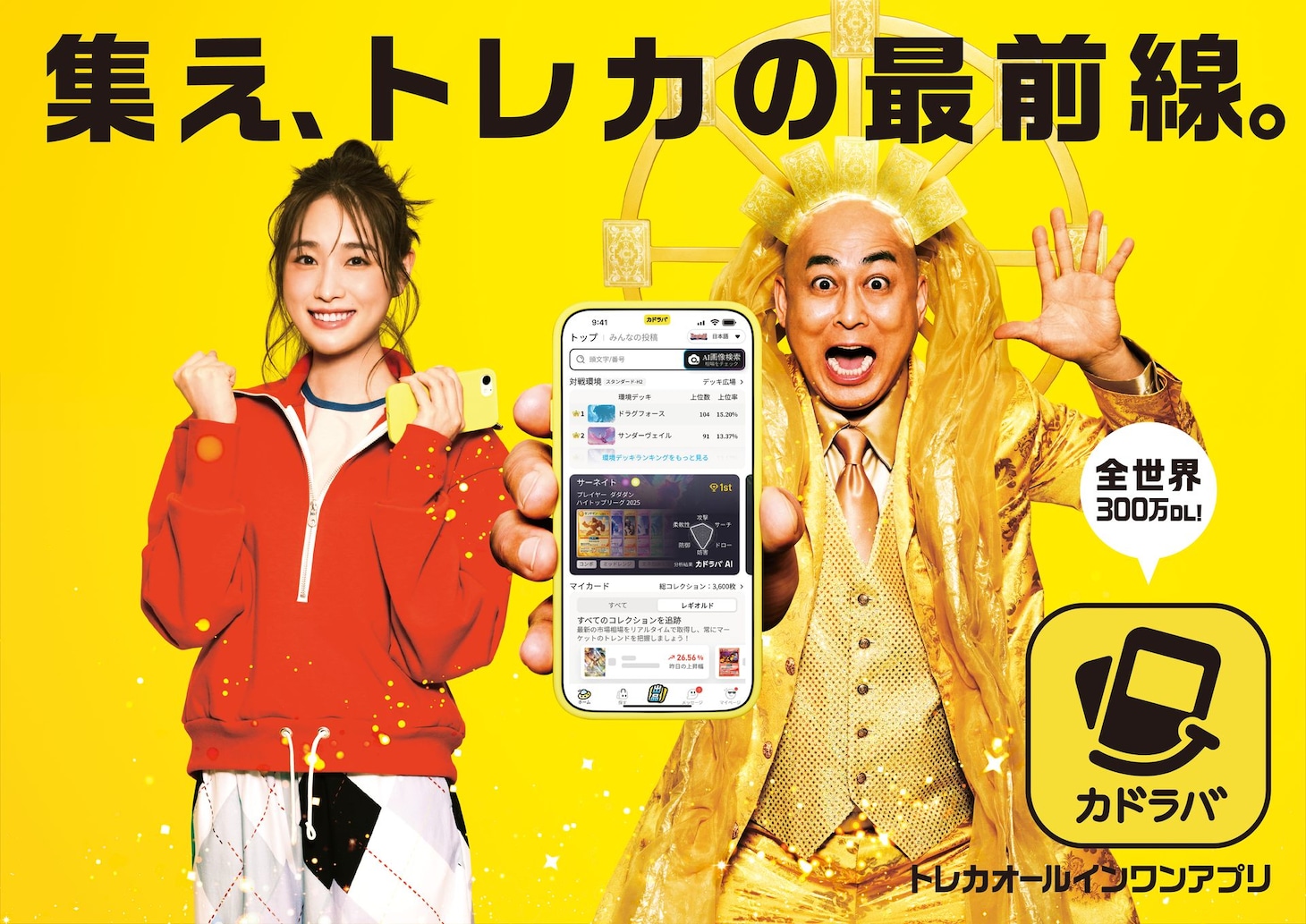 「カドラバ」キービジュアル