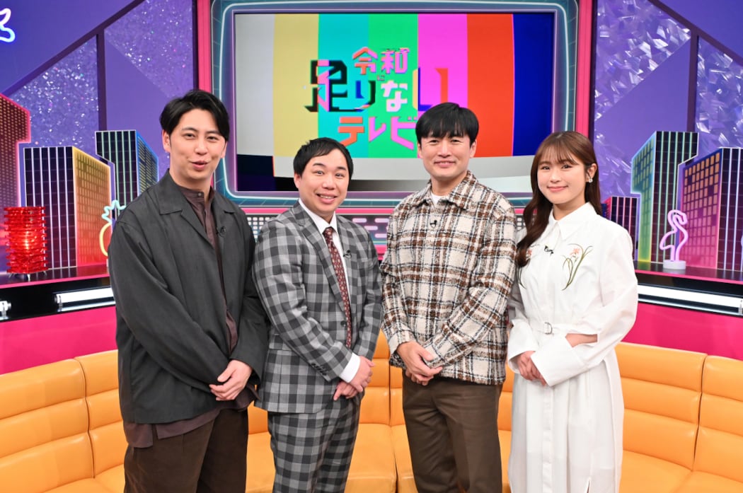 「令和に足りないテレビ」に出演する（左から）ニューヨーク屋敷、霜降り明星せいや、劇団ひとり、渋谷凪咲