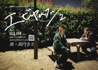 相性はいいよね単独ライブ「エビヤムクン2」開催　前回より広い会場でパワーアップ