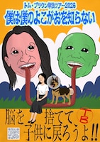 トム・ブラウン単独ツアー2026「僕は僕のよこがおを知らない」フライヤー（表）