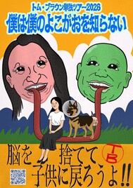 トム・ブラウン単独ライブツアー「僕は僕のよこがおを知らない」開催決定、14都市22公演