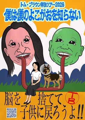 トム・ブラウン単独ライブツアー「僕は僕のよこがおを知らない」開催決定、14都市22公演