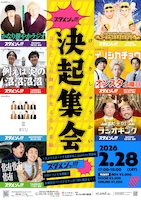 「スタメンっ！！！決起集会」フライヤー