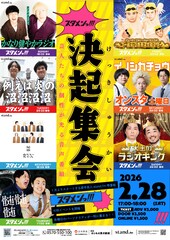 若手7組によるラジオの初イベント決定　ボブのコーラ、例えば炎、兄弟ら集結