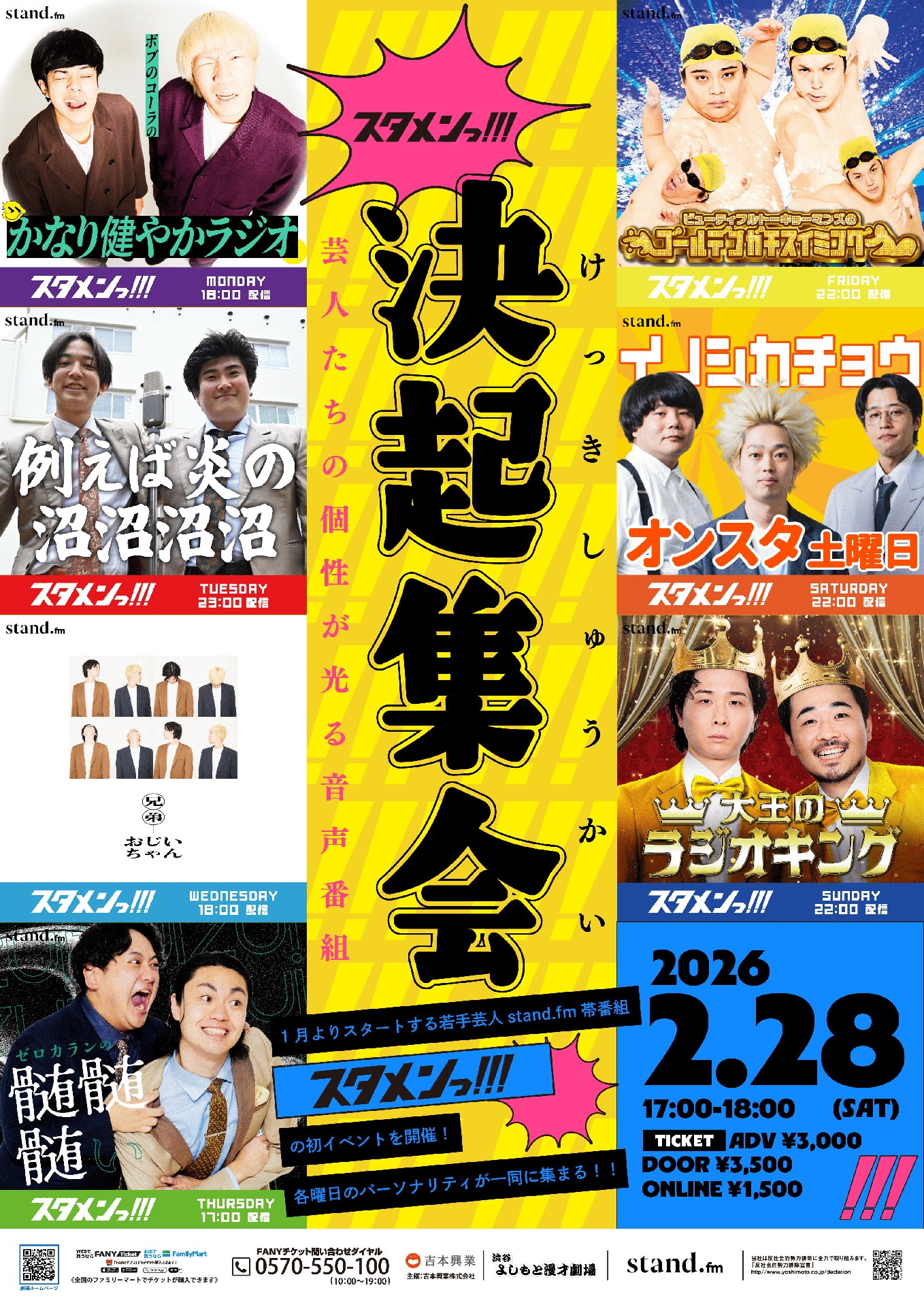 「スタメンっ！！！決起集会」フライヤー