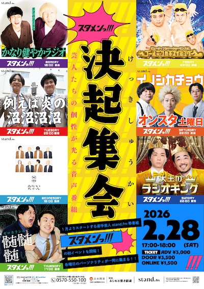 「スタメンっ！！！決起集会」フライヤー