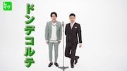 レイクのWebCM「レイク×ドンデコルテ オリジナル漫才」より