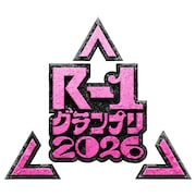 「R-1グランプリ2026」ロゴ