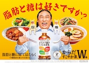 ロバート秋山がブランドアンバサダーを務める「からだすこやか茶W＋（ダブルプラス）」キービジュアル