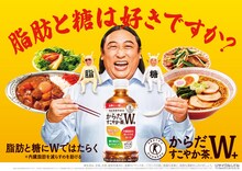 ロバート秋山がブランドアンバサダーを務める「からだすこやか茶W＋（ダブルプラス）」キービジュアル