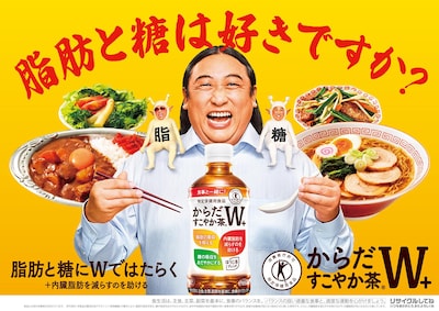 ロバート秋山がブランドアンバサダーを務める「からだすこやか茶W＋（ダブルプラス）」キービジュアル