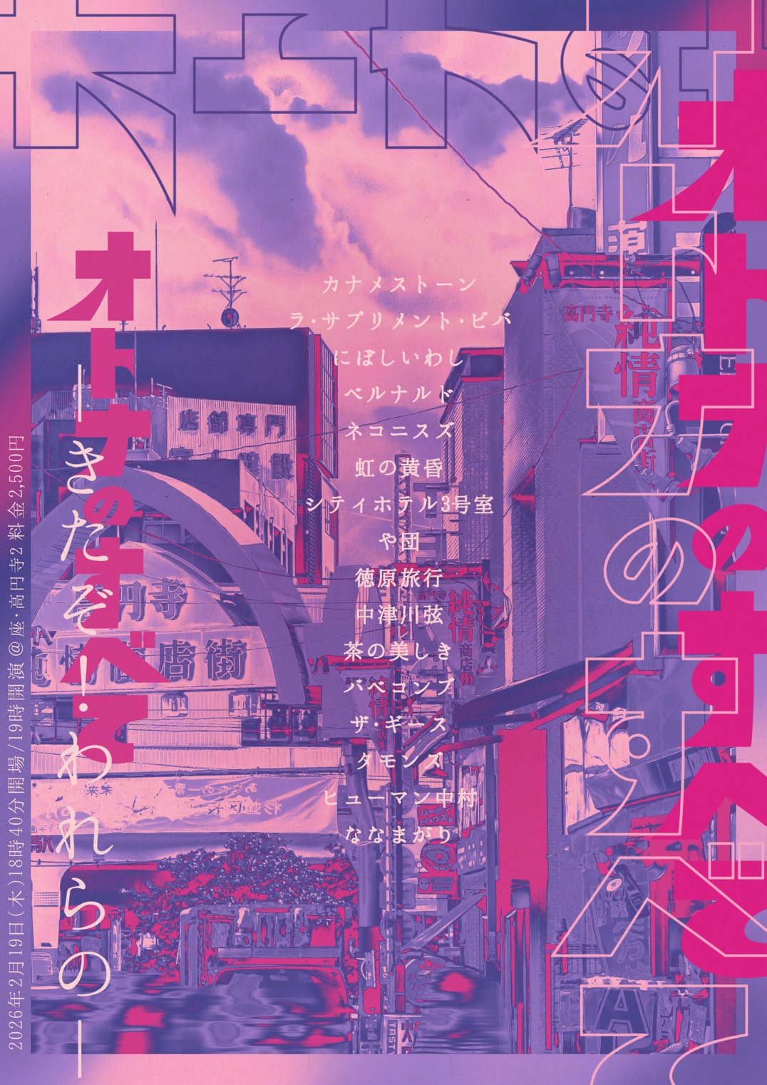 「オトナのすべて」フライヤー