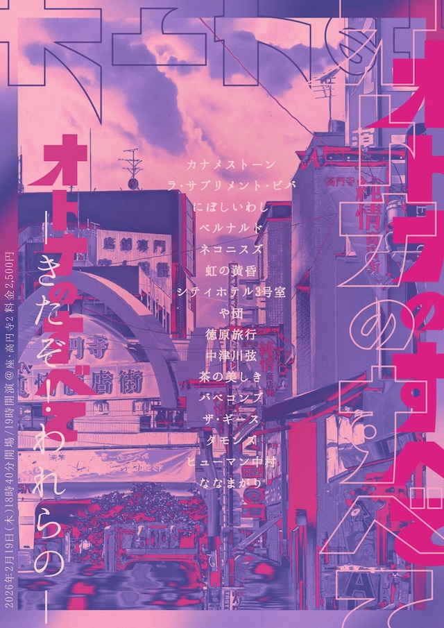 「オトナのすべて」フライヤー