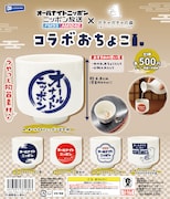ANNで一杯どう？「オールナイトニッポン」のおちょこがカプセルトイで登場