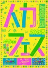 「人力フェス2026春」ラバガ、真空、吉住ら出演ライブと「バカ爆杯」敗者復活＆決勝
