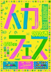 「人力フェス2026春」ラバガ、真空、吉住ら出演ライブと「バカ爆杯」敗者復活＆決勝