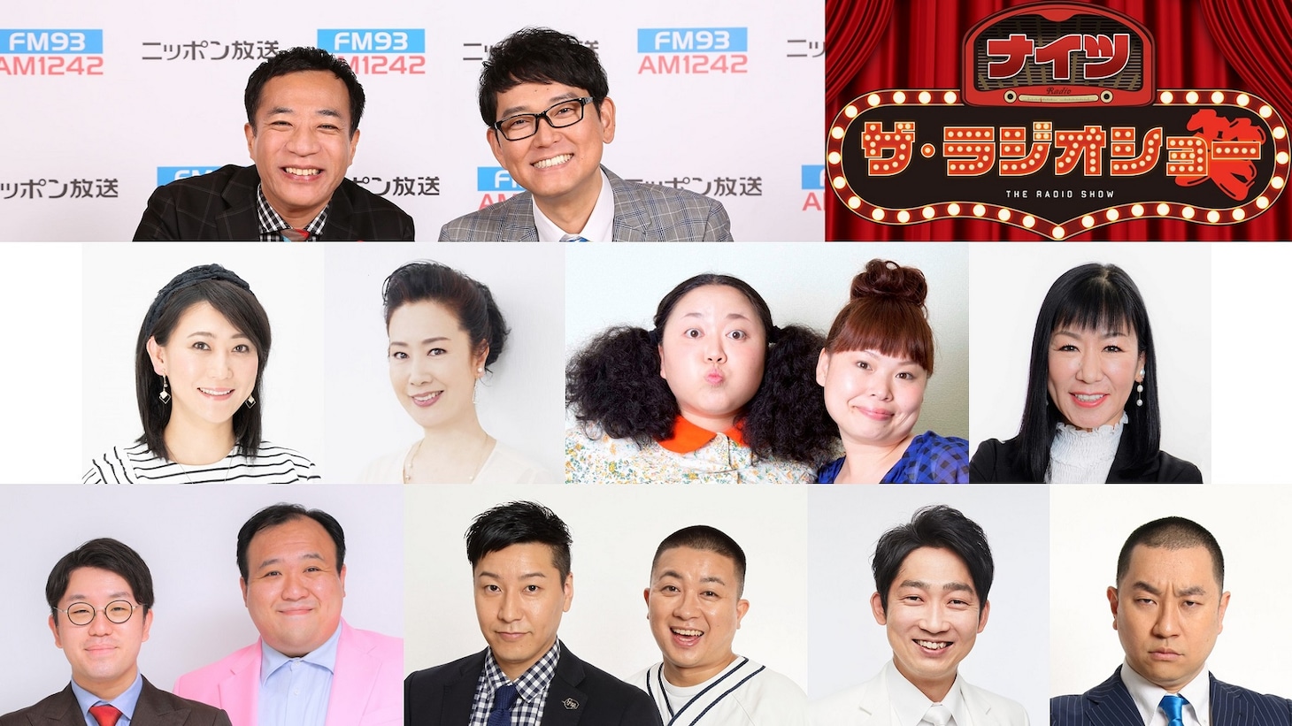 「ナイツ ザ・ラジオショー」の出演者たち