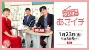 博多華丸・大吉と鈴木奈穂子アナの「あさイチ」がラジオに出張