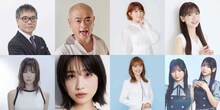 上段左から、いとうせいこう、あばれる君、矢口真里、柏木由紀。下段左から眉村ちあき、高橋ひかる、石川梨華、遠藤莉乃、片瀬真花