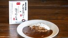 吉本興業の社員食堂から生まれたカレーが「アウトドアスパイス ほりにし」とコラボ