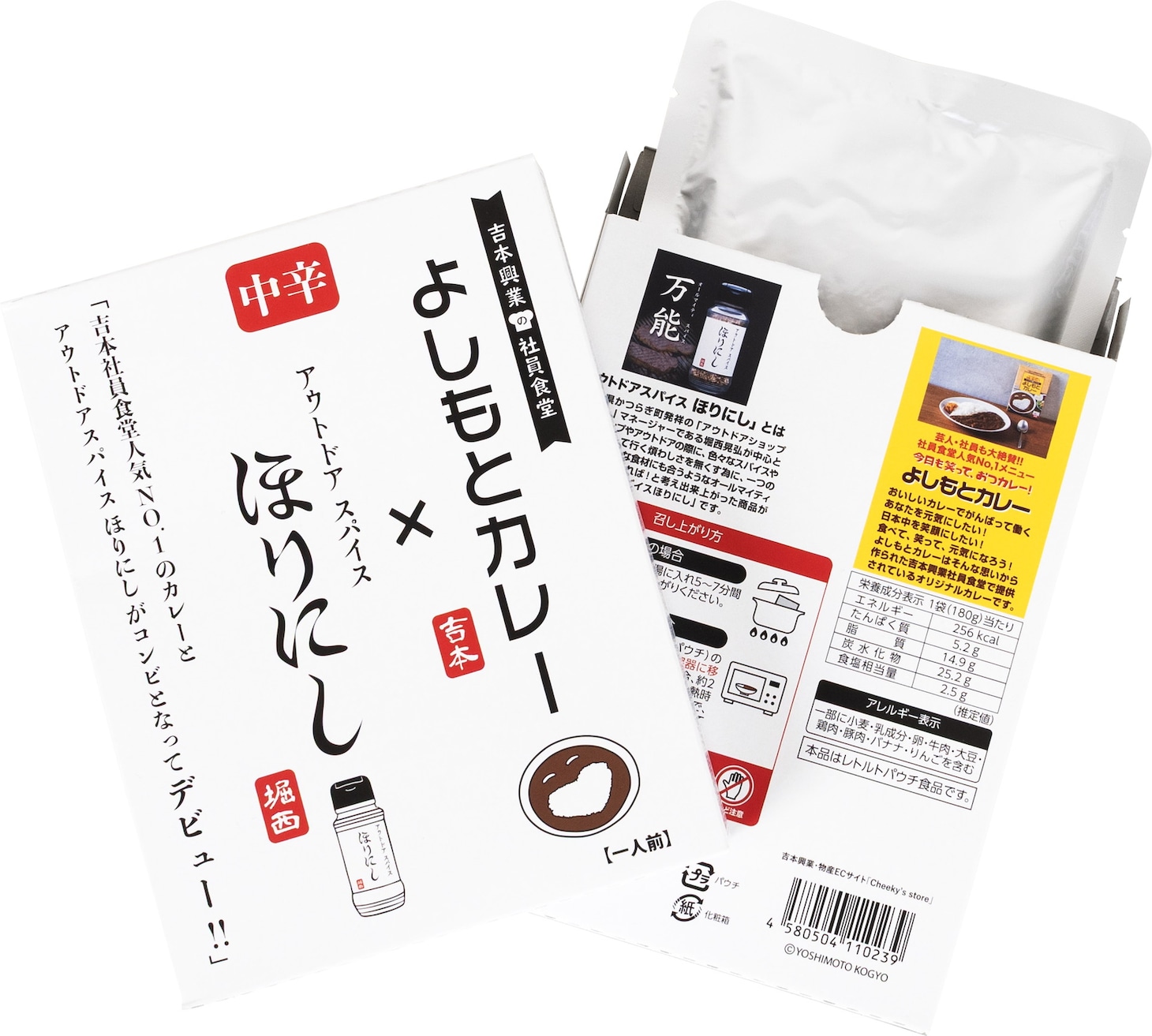 「よしもとカレー×アウトドアスパイスほりにし 中辛」