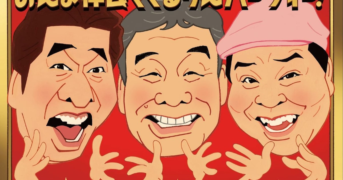 ダチョウ倶楽部40周年感謝祭」開催決定 有吉、出川、江頭、粗品ら 