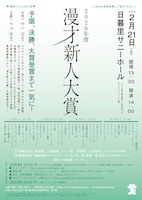 「爆笑ひぐらし名人会『2026年度漫才新人大賞』」チラシ