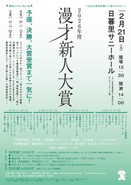 「2026年度漫才新人大賞」決勝審査員にますだおかだ増田、ぶっちゃあ、東貴博、ナイツ塙