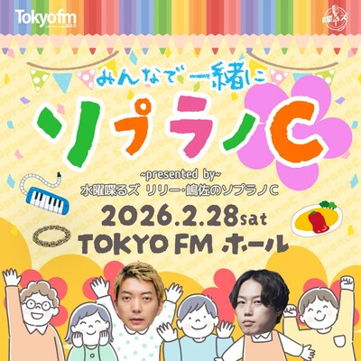 見取り図リリー＆ニューヨーク嶋佐「ソプラノC」発のイベント開催決定