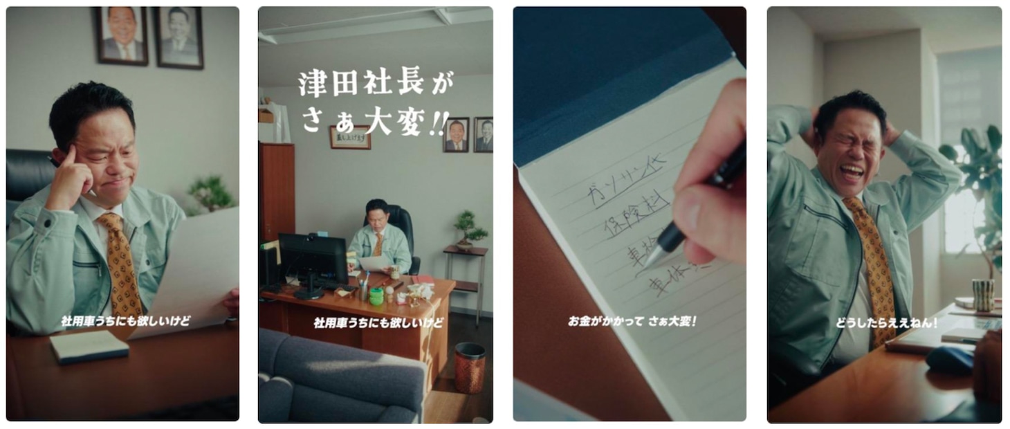 ダイアン津田が出演する「タイムズカー」新WebCMシリーズ「津田社長が さぁ大変!!」ストーリー
