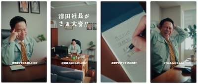 ダイアン津田が出演する「タイムズカー」新WebCMシリーズ「津田社長が さぁ大変!!」ストーリー