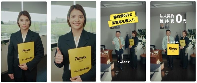 ダイアン津田が出演する「タイムズカー」新WebCMシリーズ「津田社長が さぁ大変!!」ストーリー