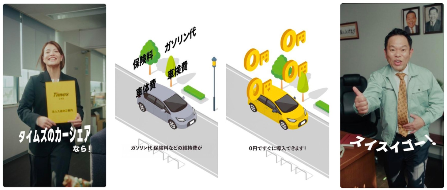 ダイアン津田、タイムズカー新WebCMで中小企業・津田商事の3代目社長役