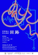 野澤輸出脚本演劇「回路」フライヤー