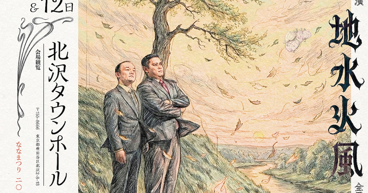 ななまがり『ななまつり2026』と架空展