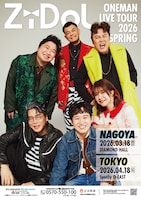 ZiDolが愛知＆東京でワンマンライブ、新曲や新衣装もお披露目