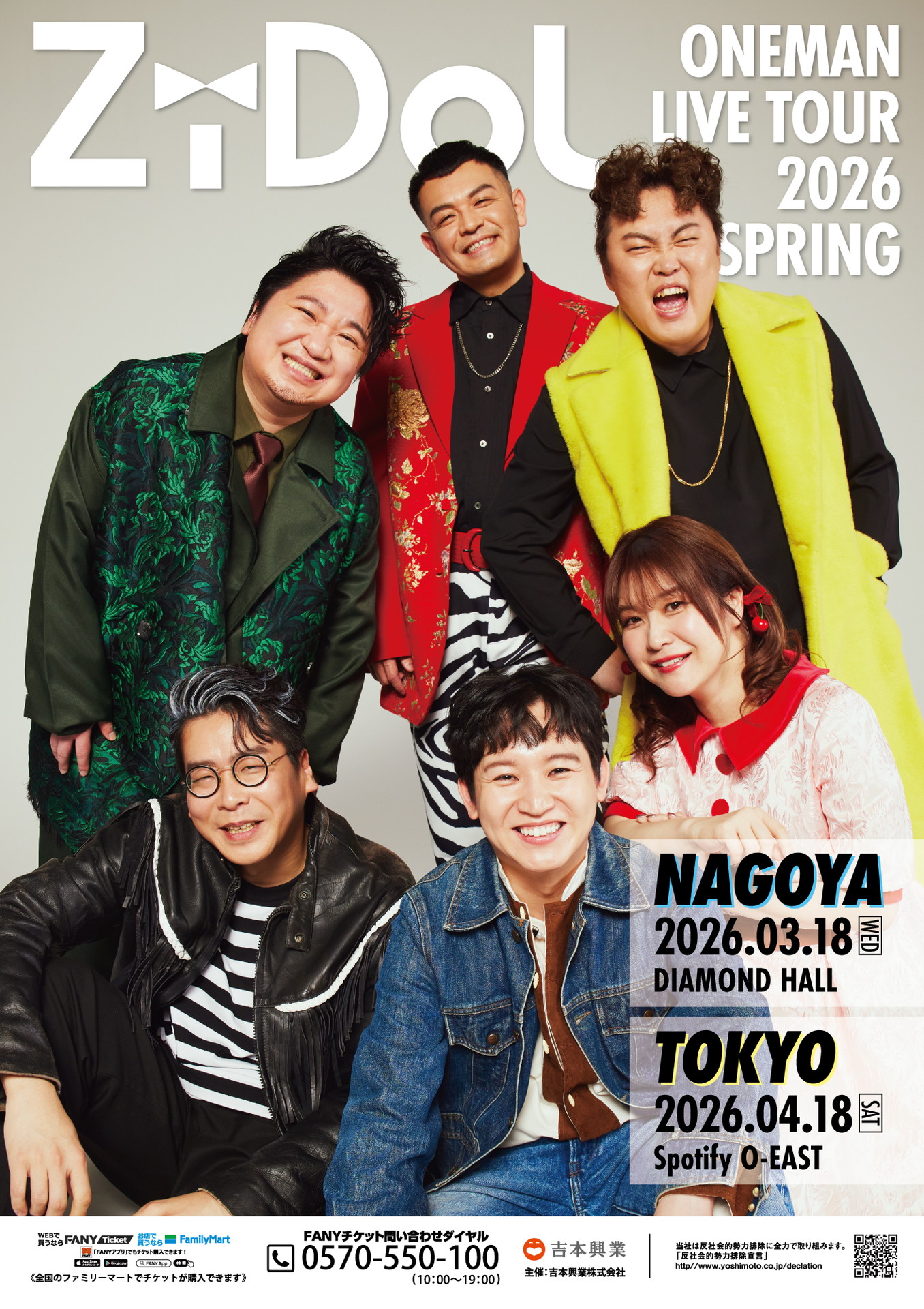 「ZiDol ONEMAN LIVE TOUR 2026 SPRING」フライヤー