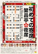 バラエティ豊かな伝統芸能を、寄席初心者向け「はじめての寄席」を繁昌亭で開催