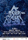 シカゴ実業の主催ライブ「濁」ニッポンの社長ら“初期メンバー”迎えて大阪開催